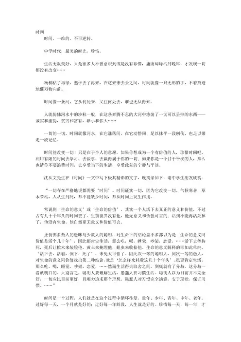 优秀中学生的12堂金牌成长课_第四课 优秀中学生必上的时间管理课