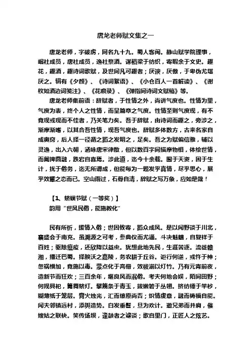 唐龙老师赋文集之一