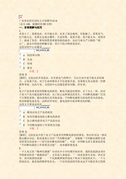 广东省农村信用社公开招聘考试-6_真题(含答案与解析)-交互