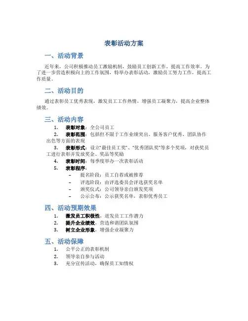 表彰活动方案