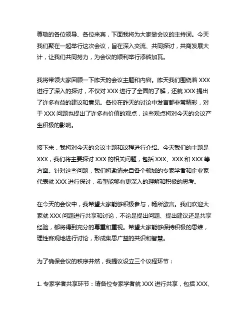 刚才作了 精彩的交流发言 会议主持词