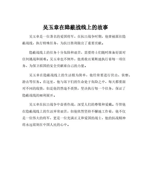 吴玉章在隐蔽战线上的故事