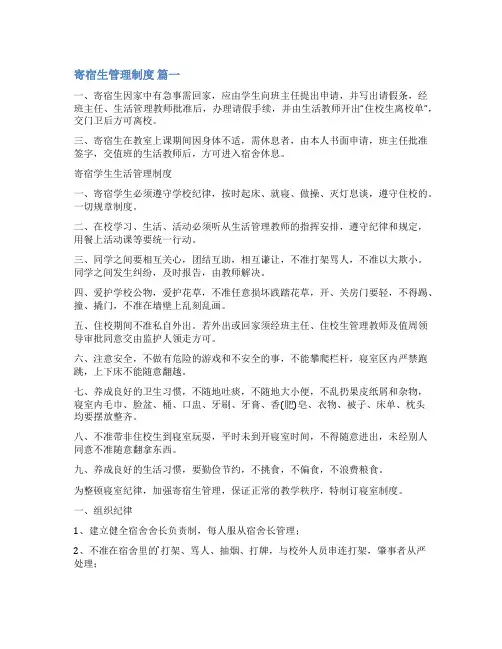 学校寄宿生管理制度【通用7篇】