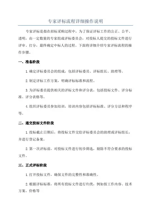 专家评标流程详细操作说明