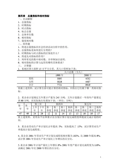 4应用统计学课后练习题第四章@@北工大