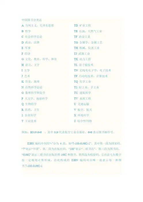 中国图书分类法