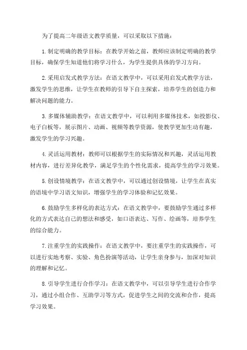 二年级提高语文教学质量的措施