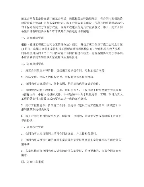 施工合同备案要求