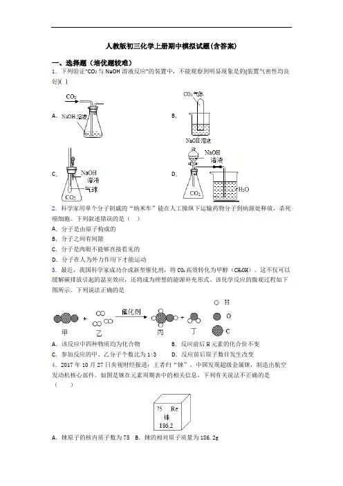 人教版初三化学初三化学上册期中模拟试题(含答案)
