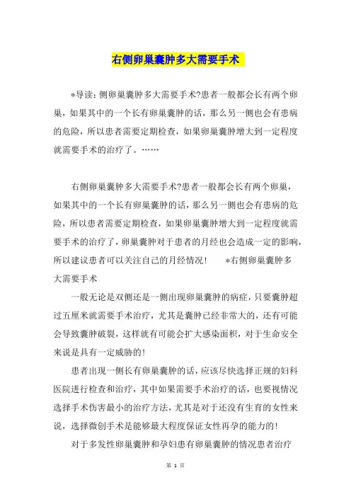右侧卵巢囊肿多大需要手术
