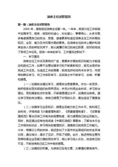 油库主任述职报告
