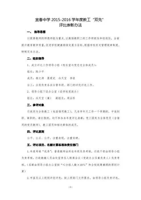 2016评优评先办法