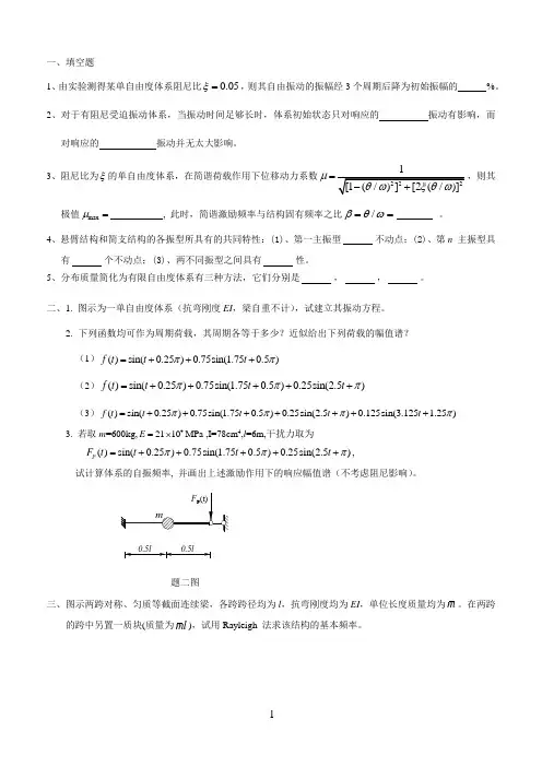 湖南大学13年结构动力学考卷