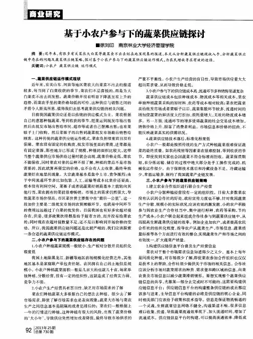 基于小农户参与下的蔬菜供应链探讨