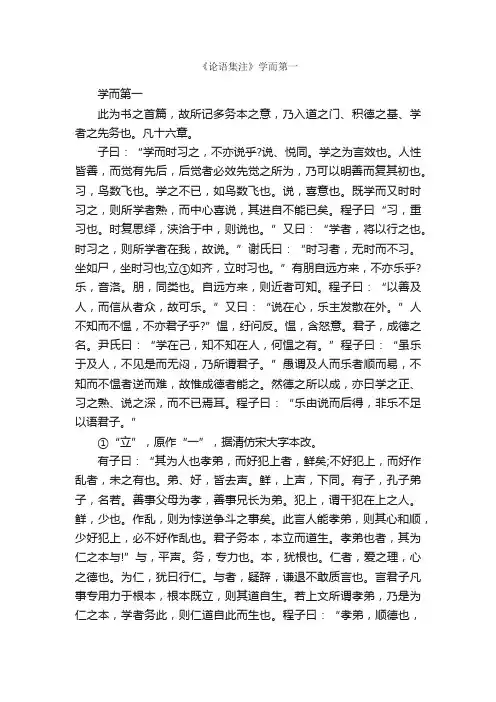 《论语集注》学而第一
