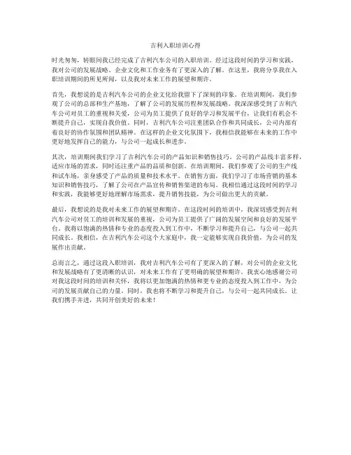 吉利入职培训心得