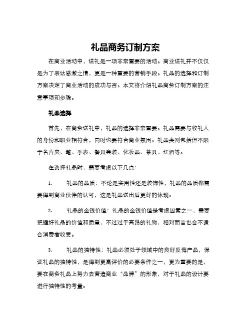 礼品商务订制方案