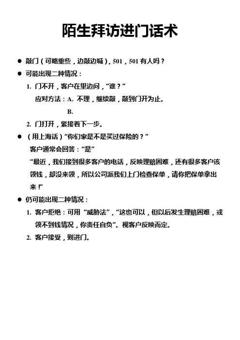 陌生拜访进门话术