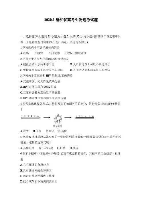 2020年浙江省高考生物【1月】(含解析版)