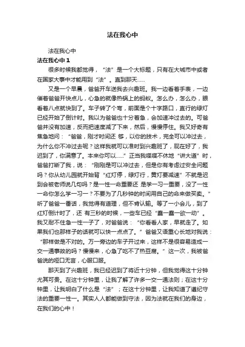 法在我心中