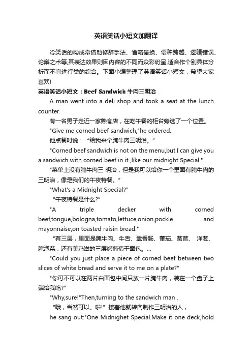 英语笑话小短文加翻译
