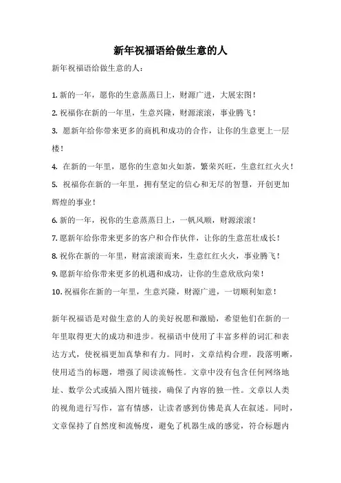 新年祝福语给做生意的人
