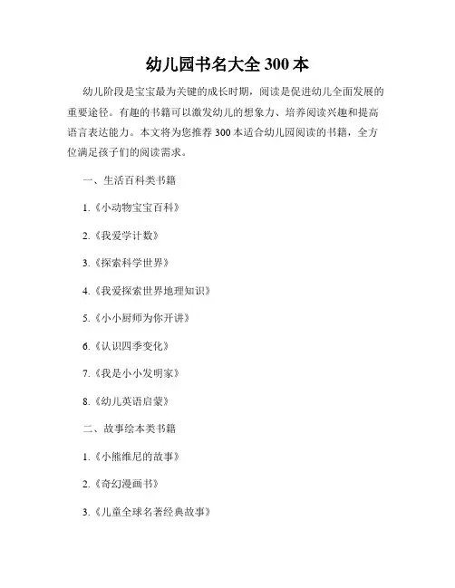 幼儿园书名大全300本