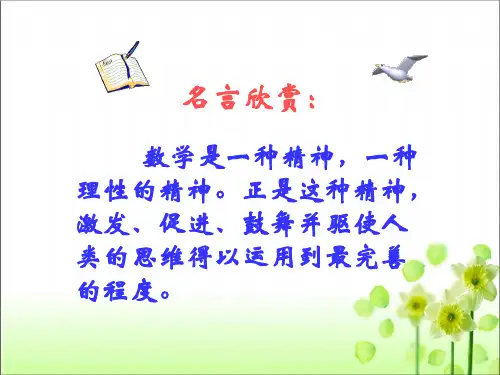 新人教版七年级上册数学第一章 1.2.3 相反数课件