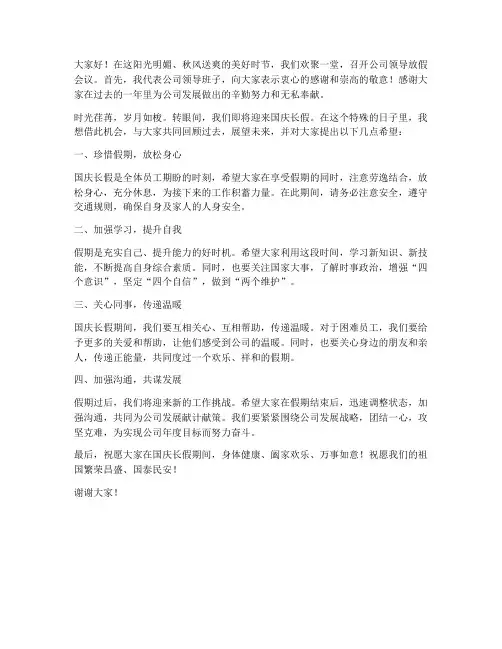 公司领导放假会议发言稿