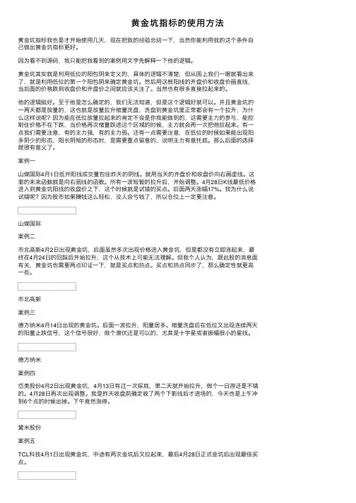 黄金坑指标的使用方法