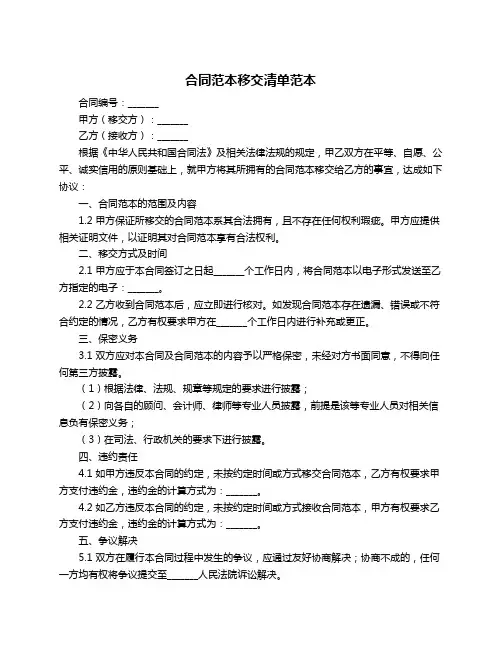 合同范本移交清单范本