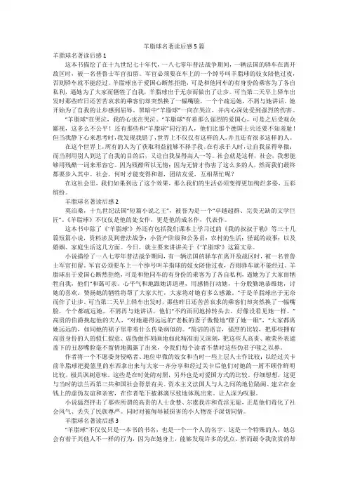 羊脂球名著读后感5篇