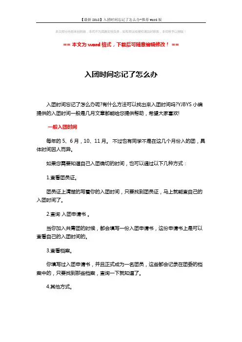 【最新2018】入团时间忘记了怎么办-推荐word版 (4页)
