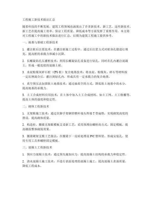 工程施工新技术做法汇总