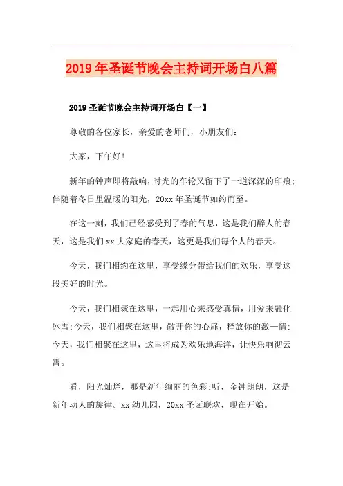 圣诞节晚会主持词开场白八篇