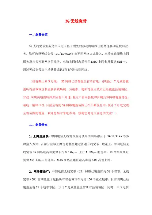 G电信资费业务