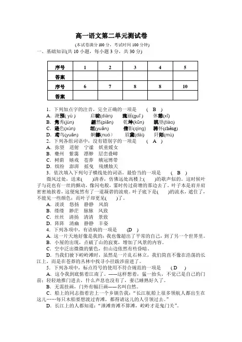 (答案)高一语文第二单元测验试卷