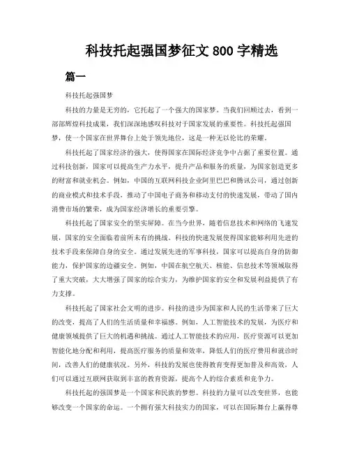 科技托起强国梦征文800字五篇精选