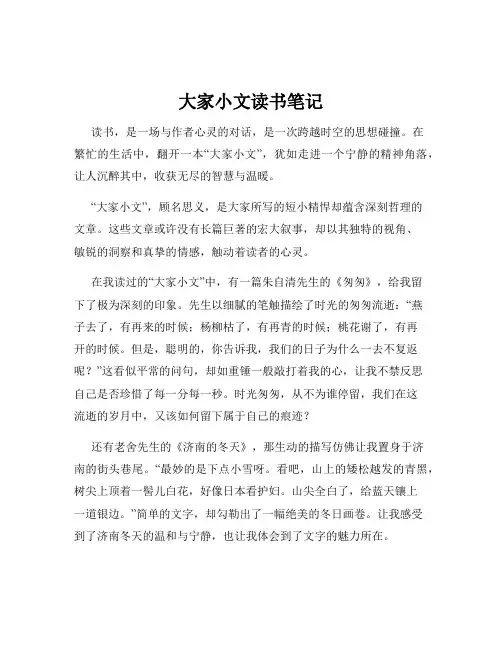 大家小文读书笔记