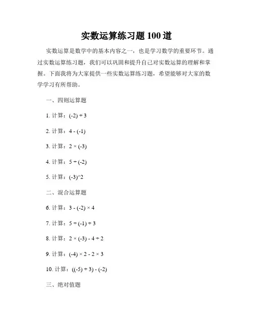 实数运算练习题100道