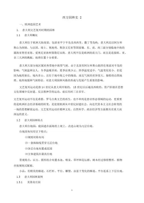 西方园林史记.docx