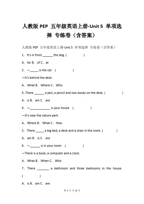 人教版PEP 五年级英语上册-Unit 5 单项选择 专练卷(含答案)