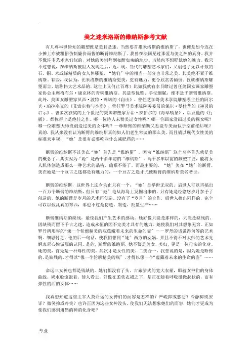 美之迷米洛斯的维纳斯参考文献 人教版
