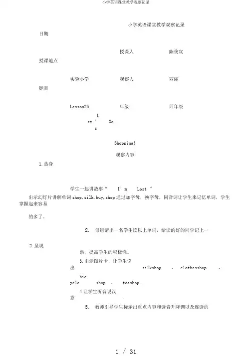 小学英语课堂教学观察记录