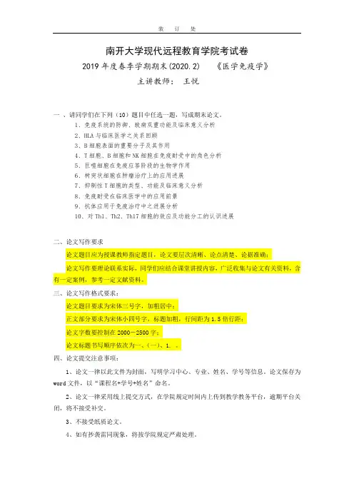 《医学免疫学》-免疫系统的防御、致病双重功能及临床意义分析