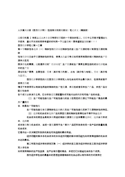 西方经济学笔记讲义