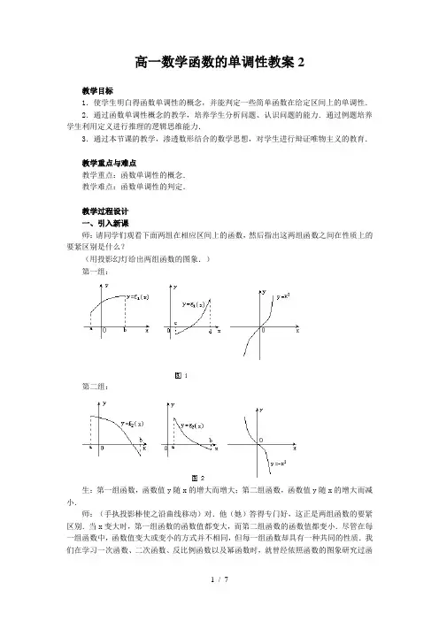 高一数学函数的单调性教案2