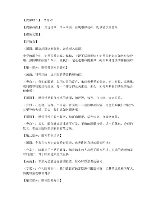 宣传眼科短视频文案