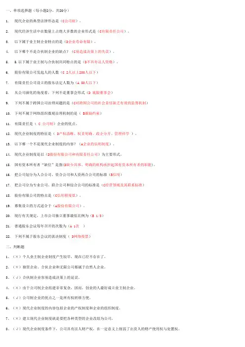 企业制度与公司治理考试复习内容