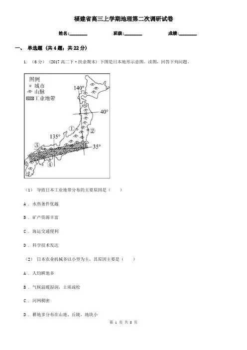 福建省高三上学期地理第二次调研试卷